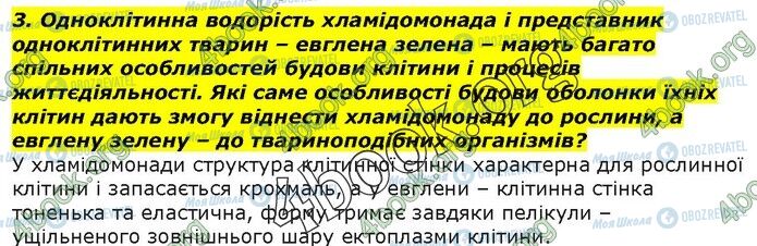 ГДЗ Біологія 9 клас сторінка Стр.43(3)